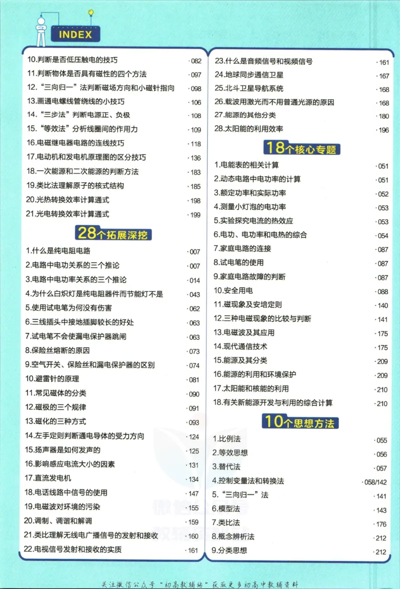 《教材帮9年级下册物理人教版_初中7-9年级《教材帮》_007教材帮-初中全科_初中教材帮7-9年级物理》第10页预览