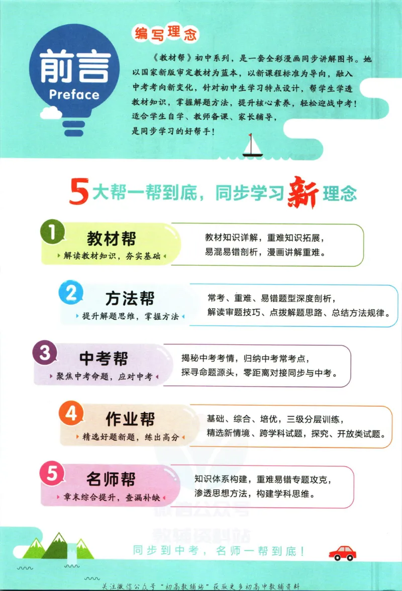 《教材帮9年级下册物理人教版_初中7-9年级《教材帮》_007教材帮-初中全科_初中教材帮7-9年级物理》第4页预览