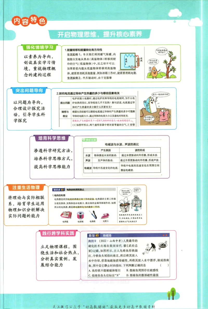 《教材帮9年级下册物理人教版_初中7-9年级《教材帮》_007教材帮-初中全科_初中教材帮7-9年级物理》第5页预览