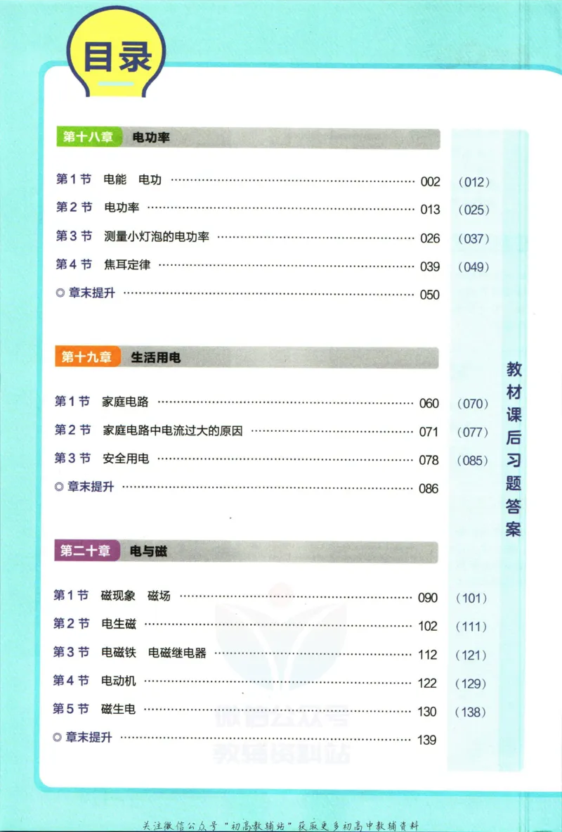 《教材帮9年级下册物理人教版_初中7-9年级《教材帮》_007教材帮-初中全科_初中教材帮7-9年级物理》第6页预览