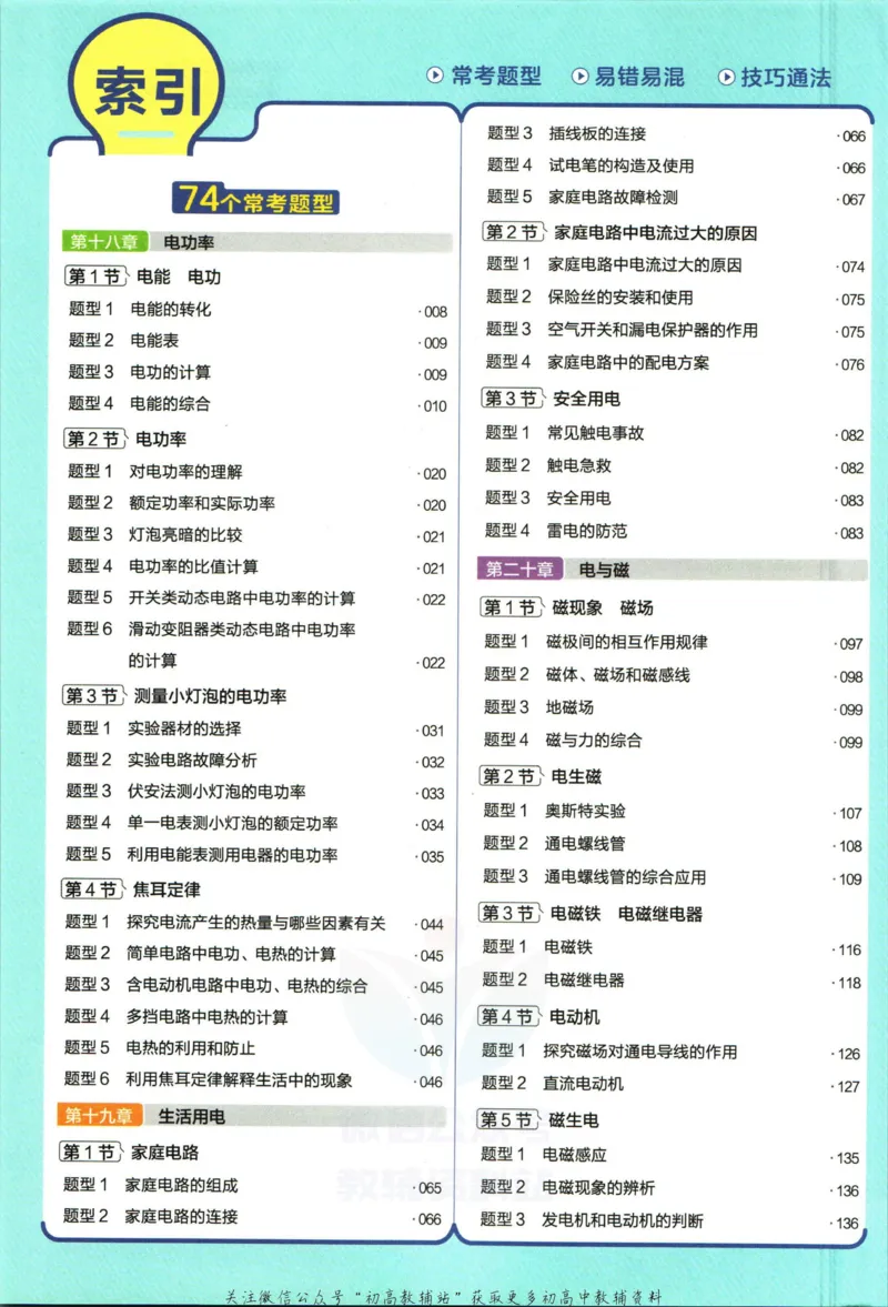 《教材帮9年级下册物理人教版_初中7-9年级《教材帮》_007教材帮-初中全科_初中教材帮7-9年级物理》第8页预览
