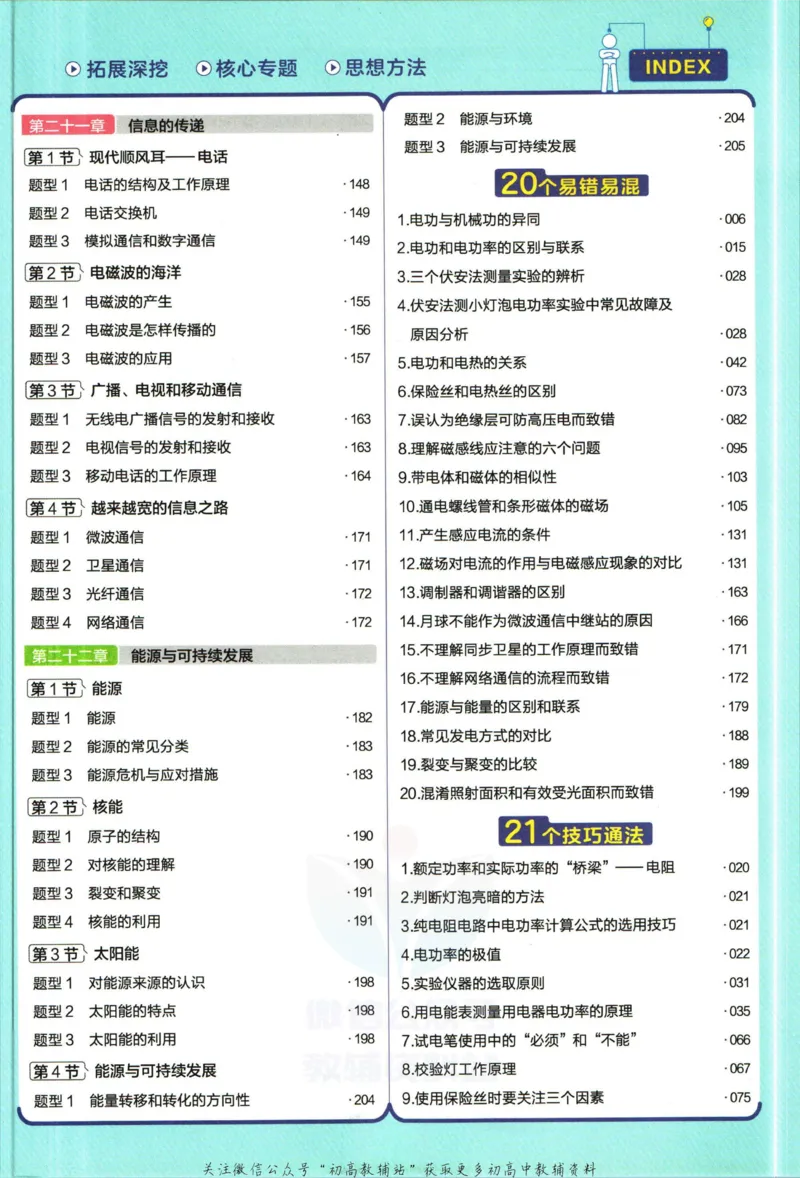《教材帮9年级下册物理人教版_初中7-9年级《教材帮》_007教材帮-初中全科_初中教材帮7-9年级物理》第9页预览