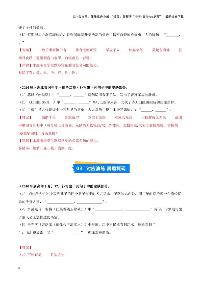 《专题05名篇名句默写（解析版）（新高考通用）_专项复习_2025年_2024年高考二模试题分类汇编语文新高考通用_2》第5页预览