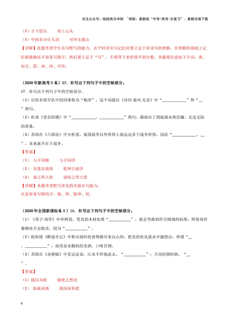 《专题05名篇名句默写（解析版）（新高考通用）_专项复习_2025年_2024年高考二模试题分类汇编语文新高考通用_2》第6页预览