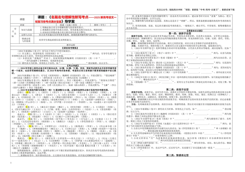 《专题01名篇名句理解性默写考点（学案）_一轮复习_2024年_2024新高考语文一轮复习考点解析课件教案学案练习题_资料_2025版_名篇名句理解性默写》第1页预览