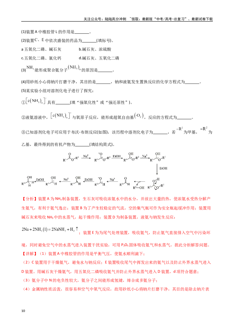 《压轴题11化学实验综合题（教师版）_05-化学-高考总复习_专项复习_2025年_2025年高考化学培优训练黑吉辽蒙专用》第10页预览