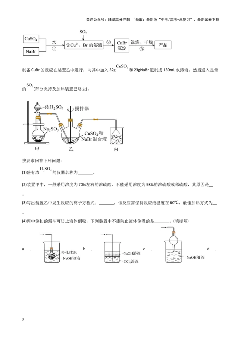 《压轴题11化学实验综合题（教师版）_05-化学-高考总复习_专项复习_2025年_2025年高考化学培优训练黑吉辽蒙专用》第3页预览