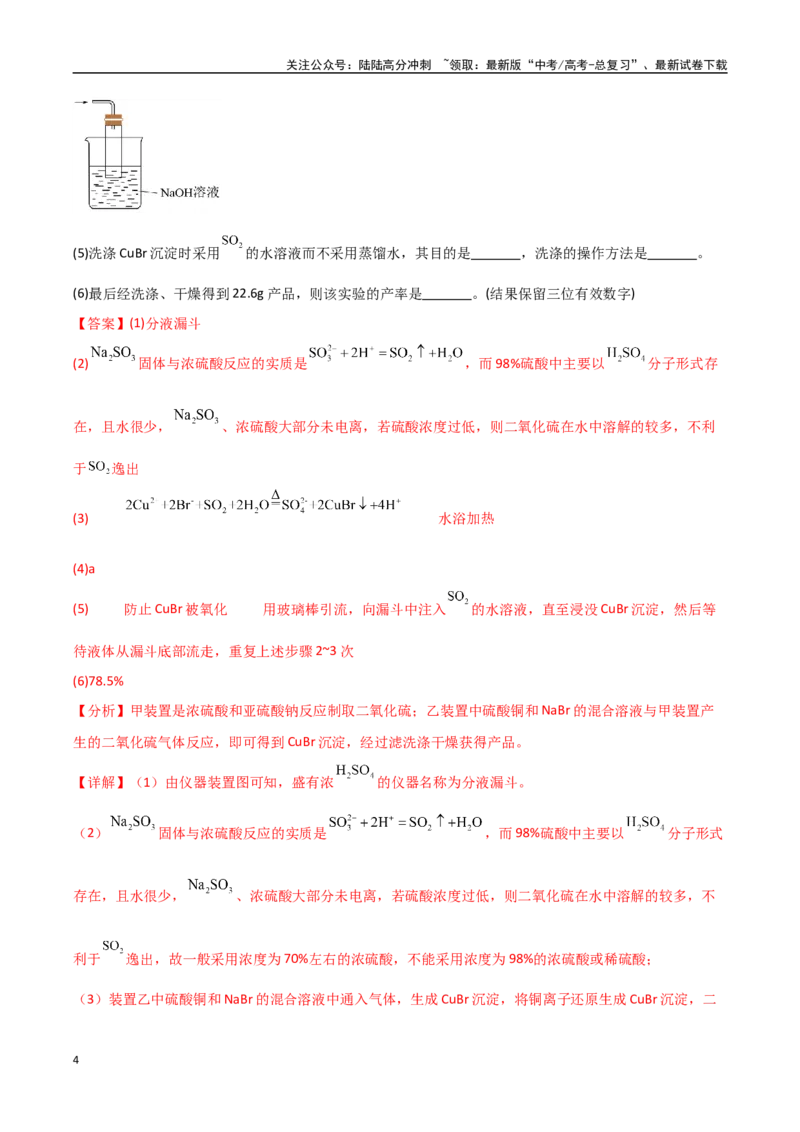 《压轴题11化学实验综合题（教师版）_05-化学-高考总复习_专项复习_2025年_2025年高考化学培优训练黑吉辽蒙专用》第4页预览