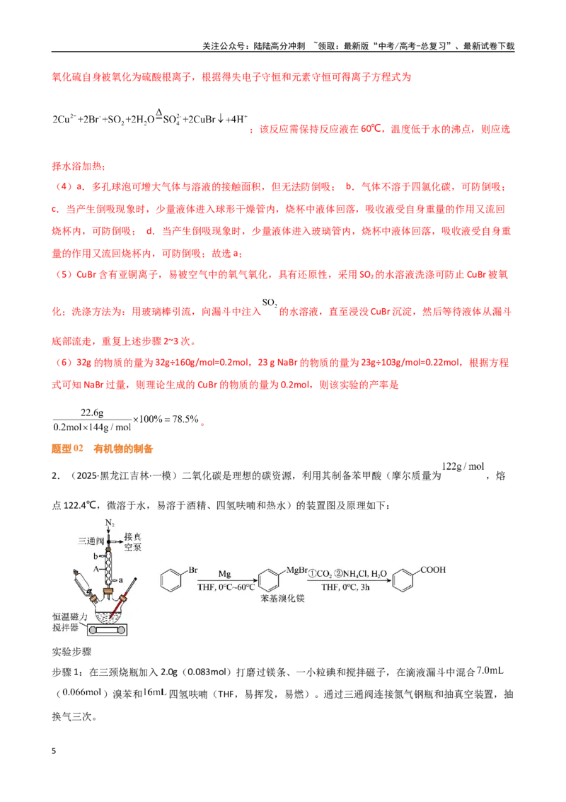 《压轴题11化学实验综合题（教师版）_05-化学-高考总复习_专项复习_2025年_2025年高考化学培优训练黑吉辽蒙专用》第5页预览