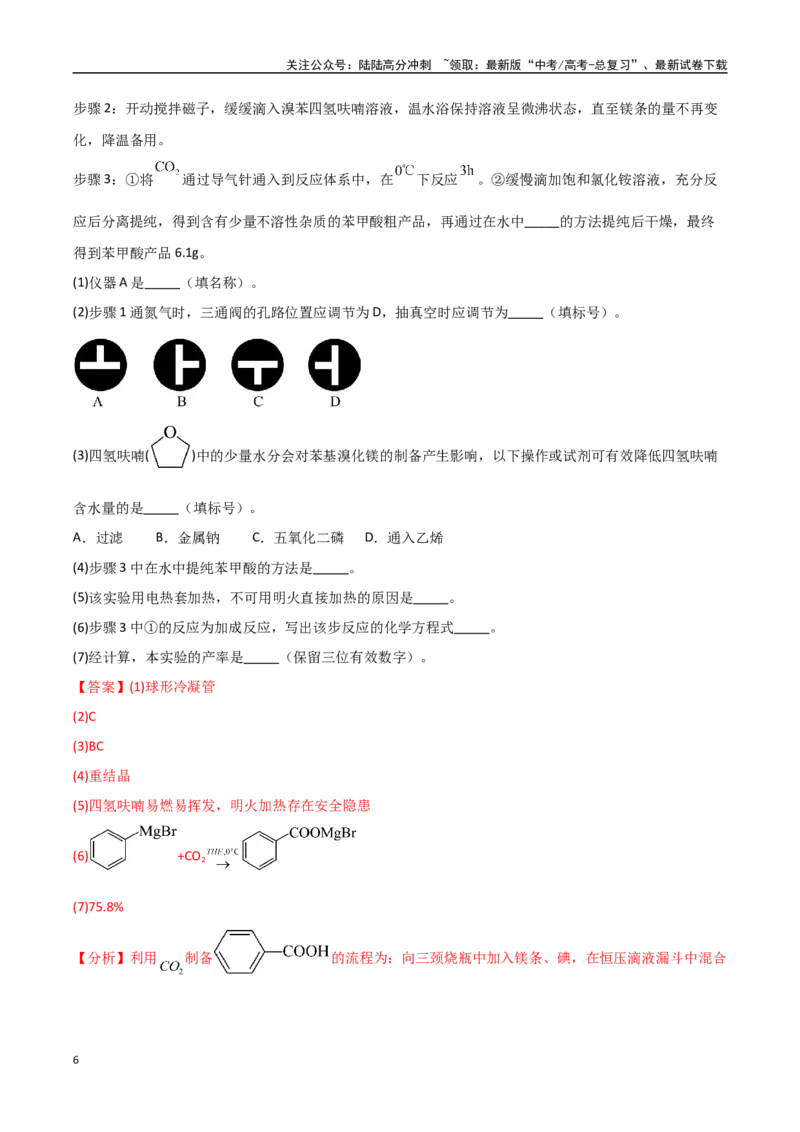 《压轴题11化学实验综合题（教师版）_05-化学-高考总复习_专项复习_2025年_2025年高考化学培优训练黑吉辽蒙专用》第6页预览
