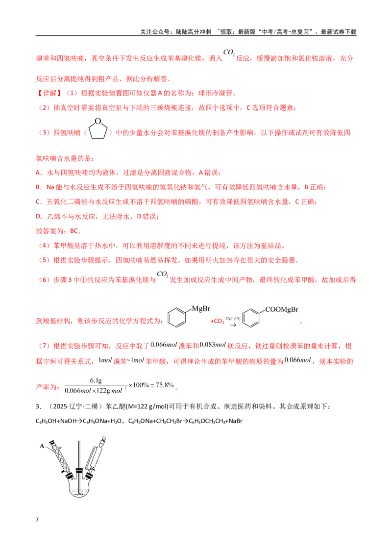 《压轴题11化学实验综合题（教师版）_05-化学-高考总复习_专项复习_2025年_2025年高考化学培优训练黑吉辽蒙专用》第7页预览