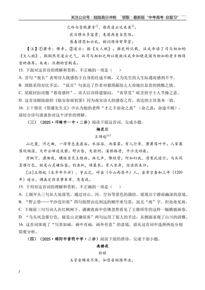 《专题05古诗词鉴赏(学生版）_专项复习_2026年-语文专项复习_2025年高考语文二模试题分类汇编（四川专用）》第2页预览