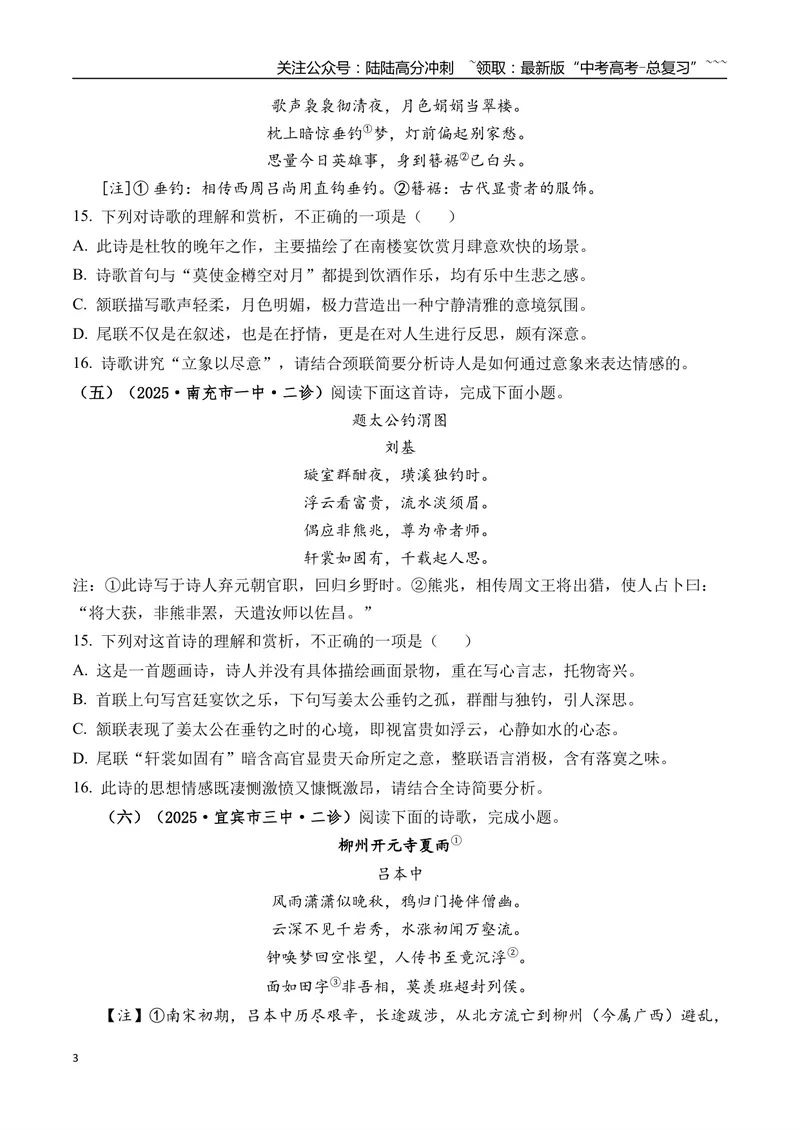 《专题05古诗词鉴赏(学生版）_专项复习_2026年-语文专项复习_2025年高考语文二模试题分类汇编（四川专用）》第3页预览