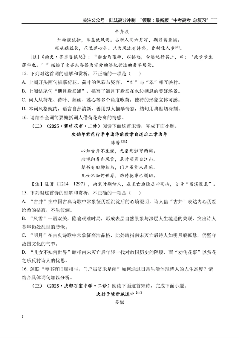 《专题05古诗词鉴赏(学生版）_专项复习_2026年-语文专项复习_2025年高考语文二模试题分类汇编（四川专用）》第5页预览