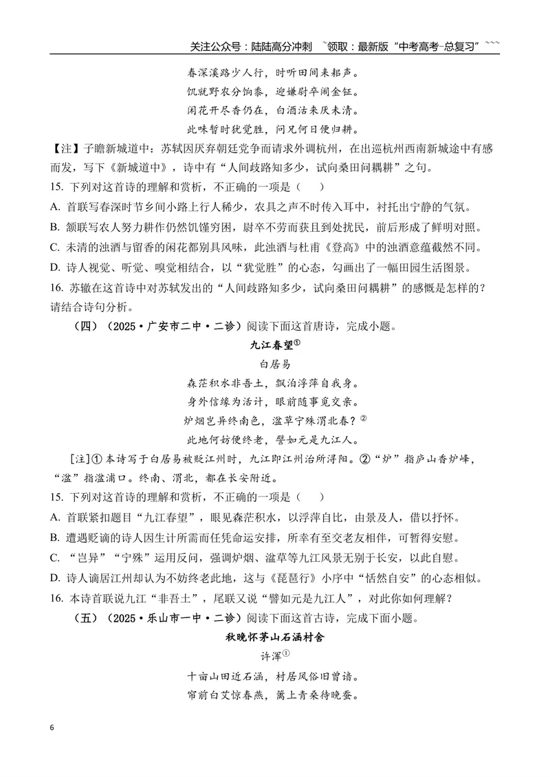 《专题05古诗词鉴赏(学生版）_专项复习_2026年-语文专项复习_2025年高考语文二模试题分类汇编（四川专用）》第6页预览