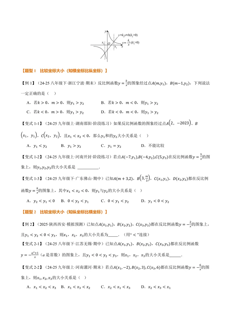 《专题21.7反比例函数的性质(讲义)(原卷版)_2026语数英7-9年级上《举一反三系列》多版本_2026《初中数学•举一反三系列》9上多版本_2026《初中数学•举一反三系列》9上(沪科)》第3页预览