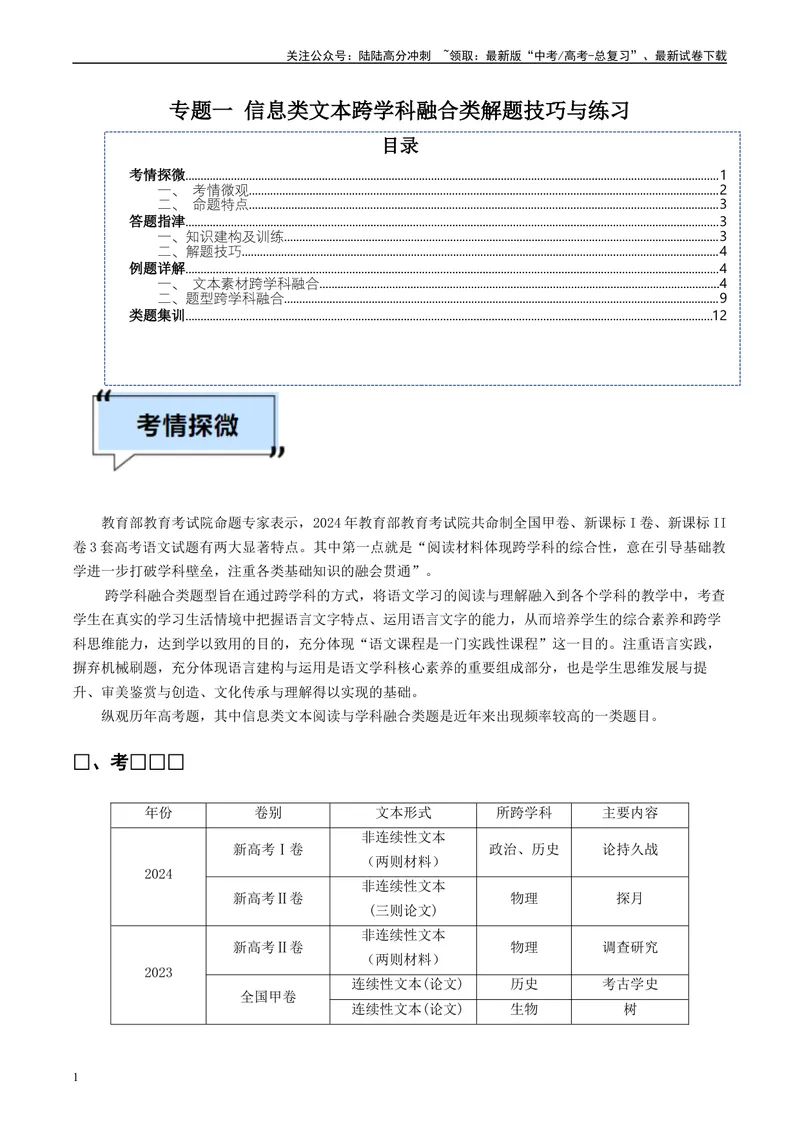 《专题01信息类文本阅读（解析版）_专项复习_2025年_2025年高考语文学科融合类题目解题技巧与练习_资料_1-资料》第1页预览