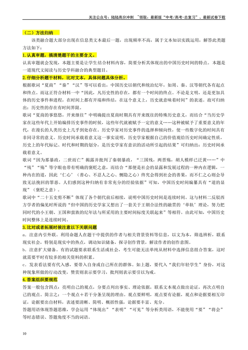 《专题01信息类文本阅读（解析版）_专项复习_2025年_2025年高考语文学科融合类题目解题技巧与练习_资料_1-资料》第10页预览