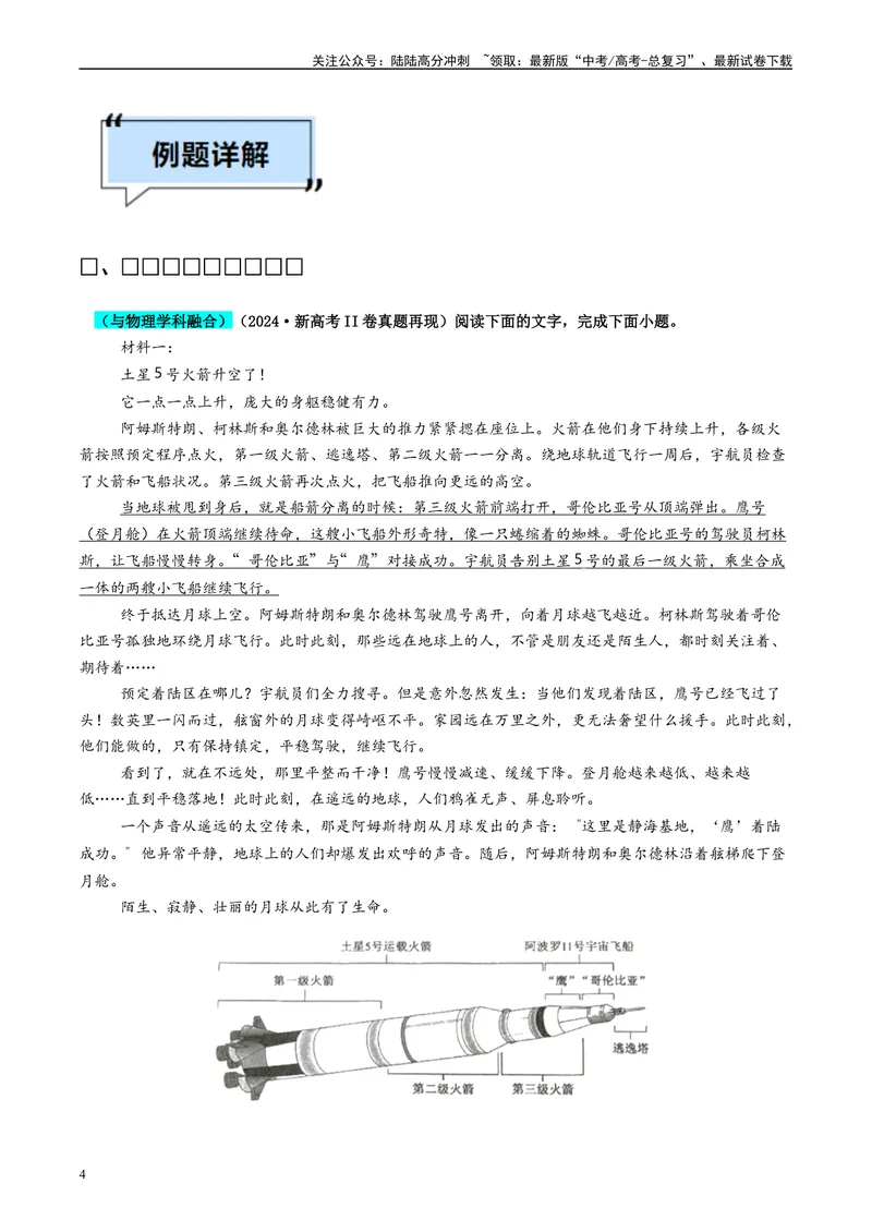 《专题01信息类文本阅读（解析版）_专项复习_2025年_2025年高考语文学科融合类题目解题技巧与练习_资料_1-资料》第4页预览