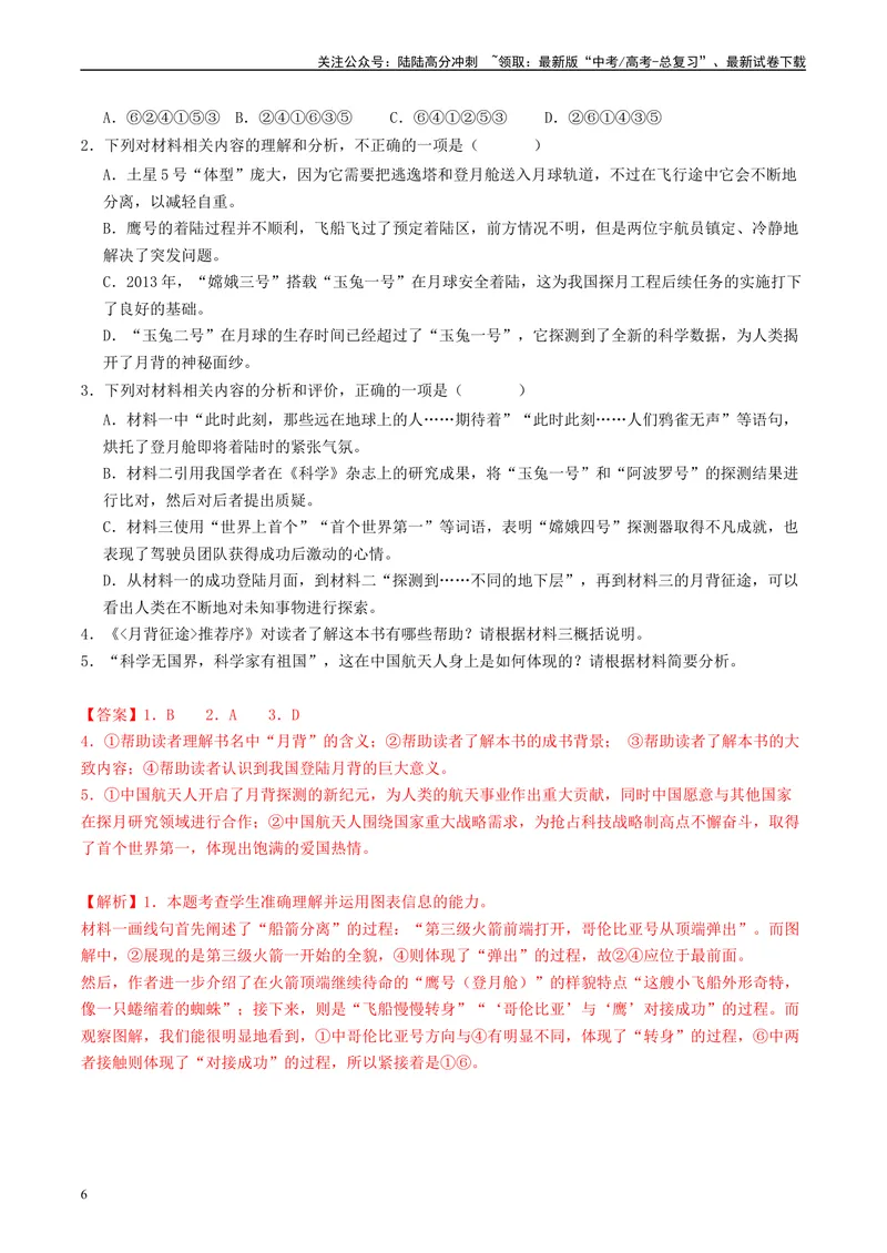 《专题01信息类文本阅读（解析版）_专项复习_2025年_2025年高考语文学科融合类题目解题技巧与练习_资料_1-资料》第6页预览