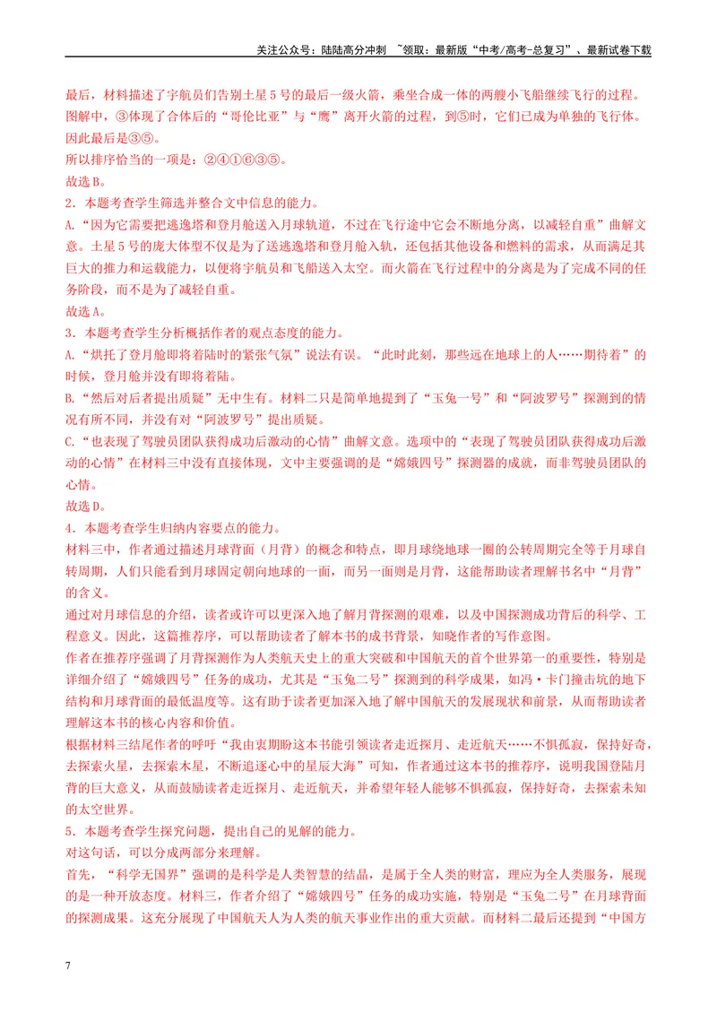 《专题01信息类文本阅读（解析版）_专项复习_2025年_2025年高考语文学科融合类题目解题技巧与练习_资料_1-资料》第7页预览