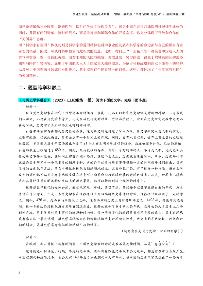 《专题01信息类文本阅读（解析版）_专项复习_2025年_2025年高考语文学科融合类题目解题技巧与练习_资料_1-资料》第8页预览