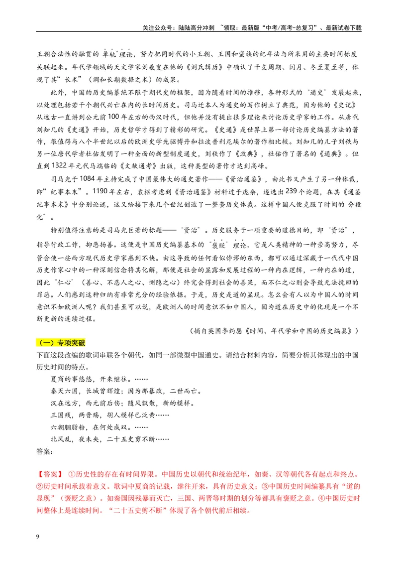 《专题01信息类文本阅读（解析版）_专项复习_2025年_2025年高考语文学科融合类题目解题技巧与练习_资料_1-资料》第9页预览