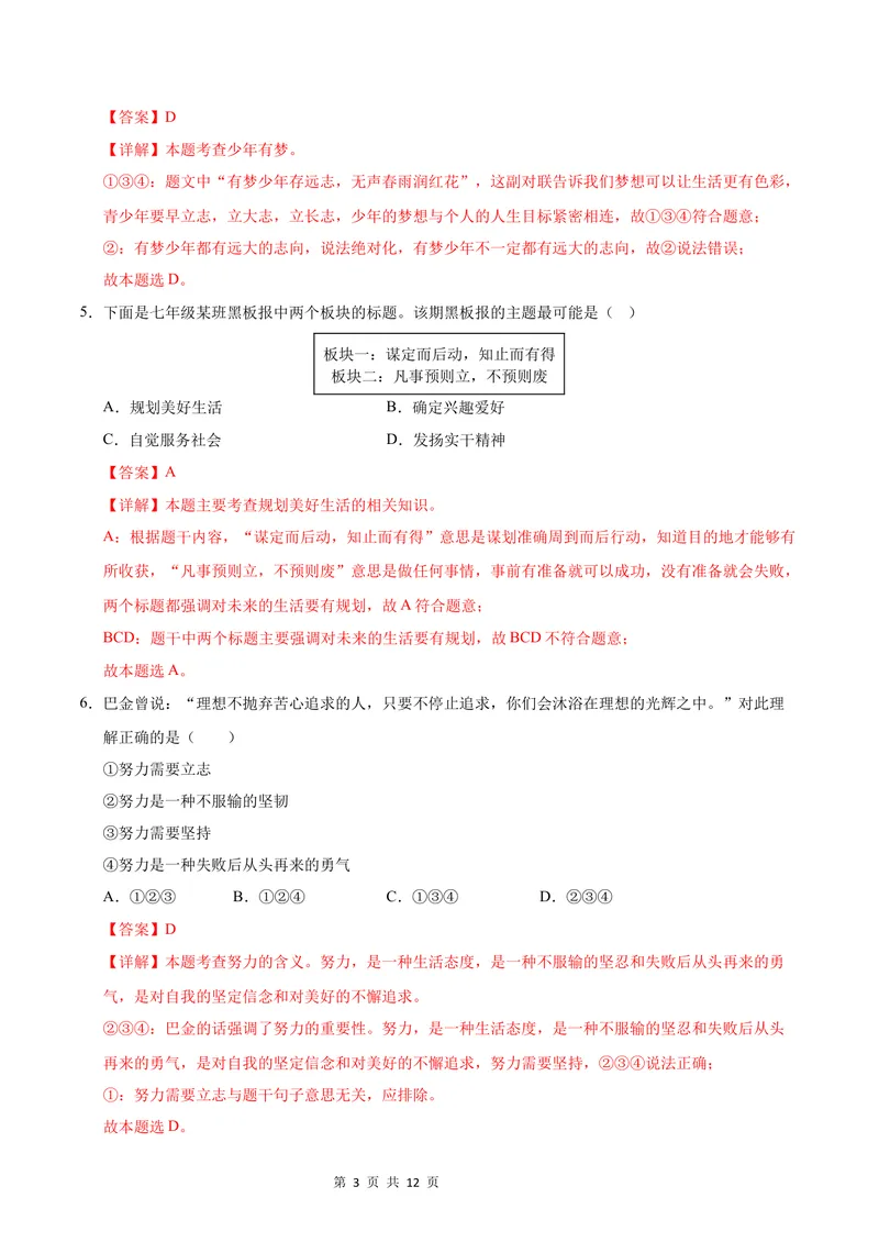 《七年级湖南道德与法治第一次月考卷（全解全析）_初中全科目《第一次月考试卷》7-9年级上册_2026版初中《第一次月考》7年级上册（八科全套）（人教、北师等多版本）_7年级道法上》第3页预览