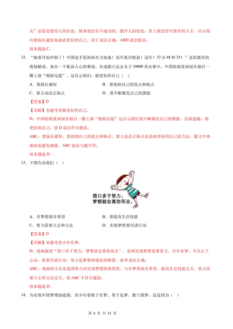《七年级湖南道德与法治第一次月考卷（全解全析）_初中全科目《第一次月考试卷》7-9年级上册_2026版初中《第一次月考》7年级上册（八科全套）（人教、北师等多版本）_7年级道法上》第6页预览