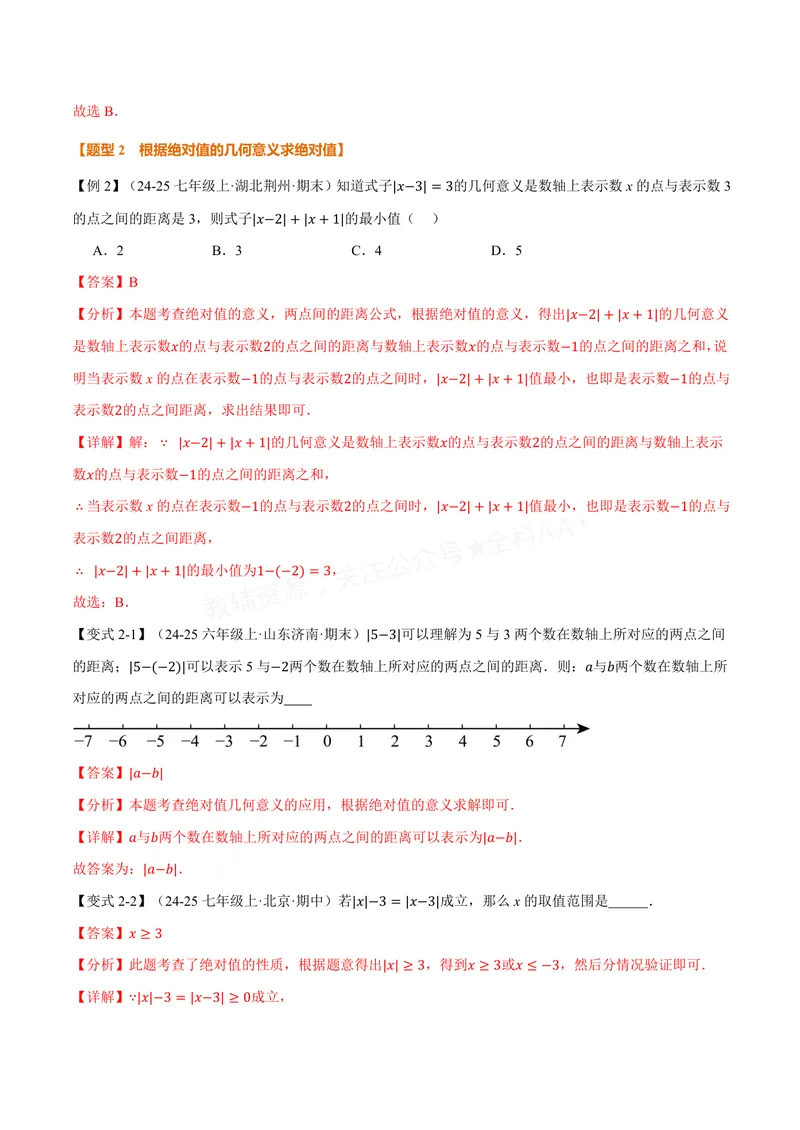 《专题1.3绝对值、有理数大小比较(讲义)(解析版)_2026语数英7-9年级上《举一反三系列》多版本_2026《初中数学•举一反三系列》7上多版本_2026《初中数学•举一反三系列》7上(沪科)》第3页预览