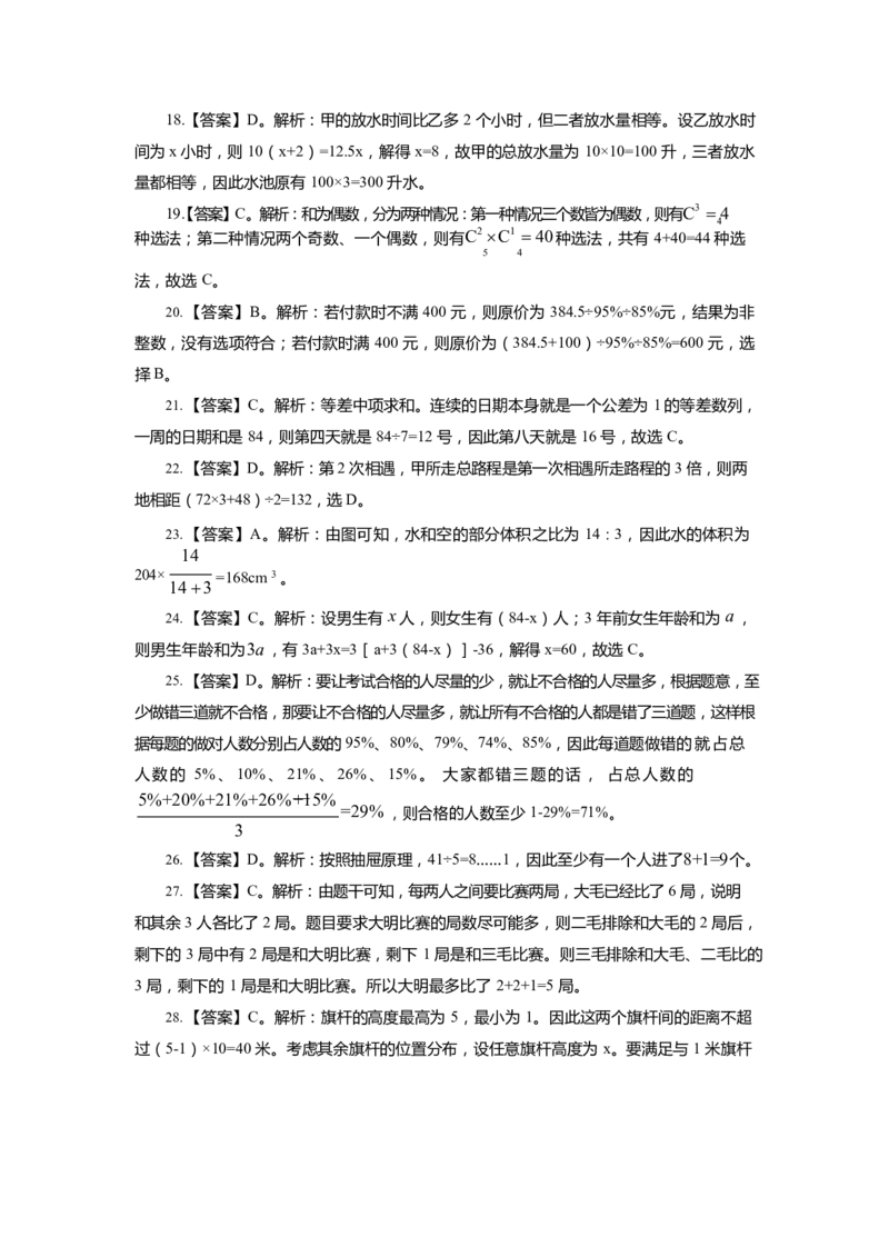 《数量关系-高频考点及练习答案_3539.2027北京定向选调_052027行测资料（名师笔记+技巧+必考点）_06行测高频考点集锦_行政能力测试-高频考点-精简版-适合短期突击》第3页预览