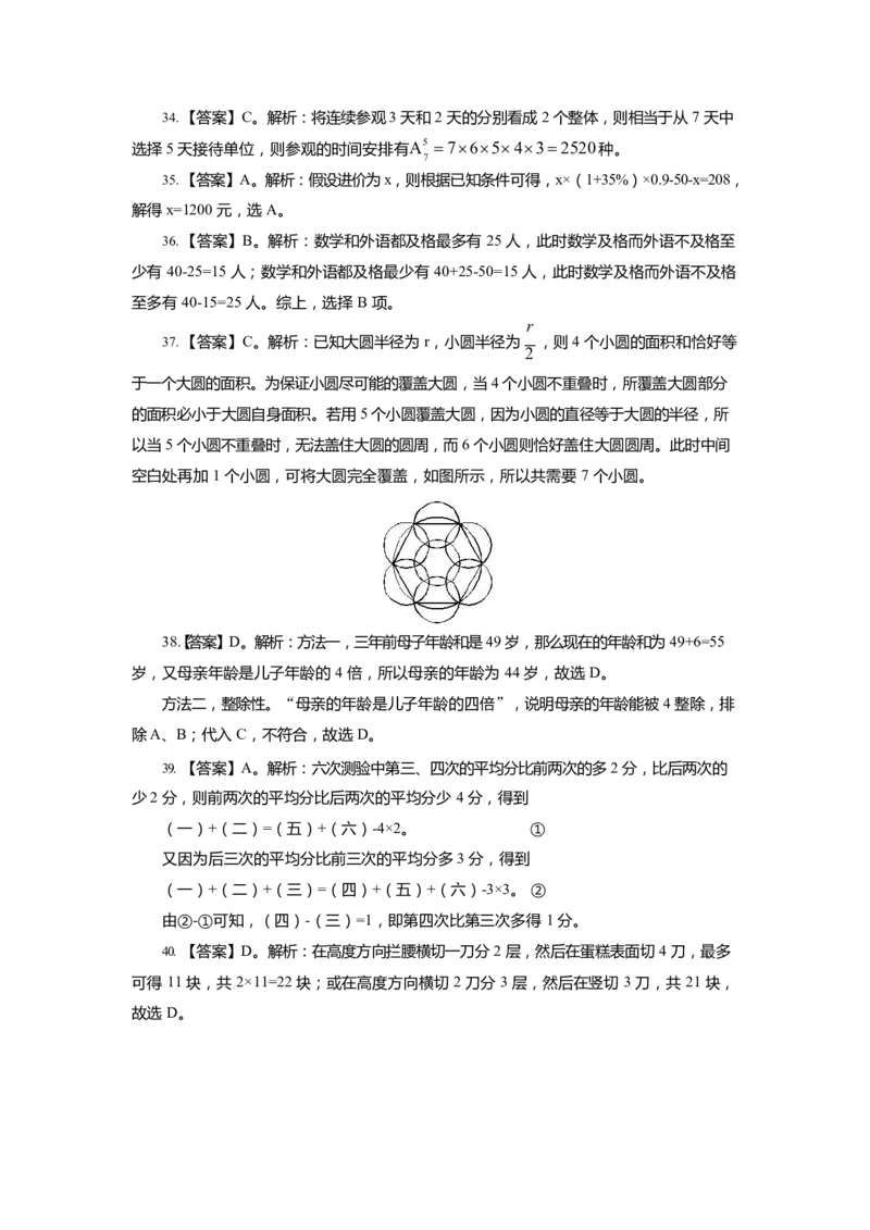 《数量关系-高频考点及练习答案_3539.2027北京定向选调_052027行测资料（名师笔记+技巧+必考点）_06行测高频考点集锦_行政能力测试-高频考点-精简版-适合短期突击》第5页预览