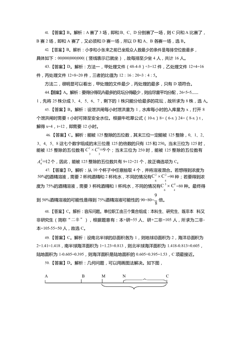 《数量关系-高频考点及练习答案_3539.2027北京定向选调_052027行测资料（名师笔记+技巧+必考点）_06行测高频考点集锦_行政能力测试-高频考点-精简版-适合短期突击》第6页预览