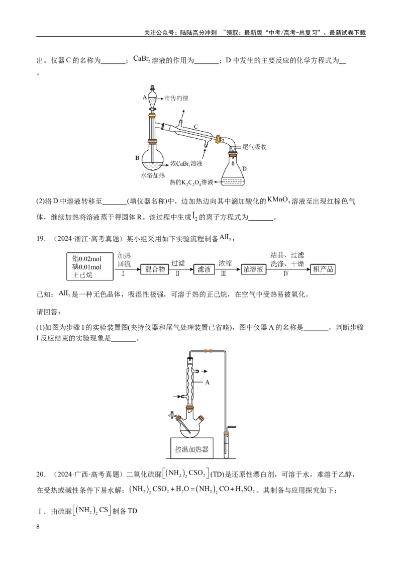 《专题12化学实验仪器与基本操作（学生版）-（新高考通用）_05-化学-高考总复习_二轮复习_2025年_2025年高考化学二轮·突破提升专题复习讲义（新高考通用）_资料》第8页预览
