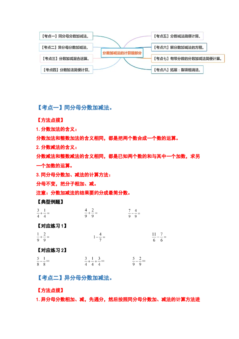 《典型例题系列五年级数学下册典型例题系列之第一单元分数加减法的计算题部分（原卷版）北师大版_小学1-6年级全科全套_1-6年级全科下册_五年级_五年级下数学》第2页预览
