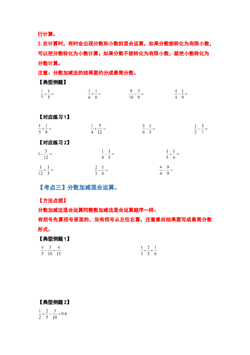 《典型例题系列五年级数学下册典型例题系列之第一单元分数加减法的计算题部分（原卷版）北师大版_小学1-6年级全科全套_1-6年级全科下册_五年级_五年级下数学》第3页预览