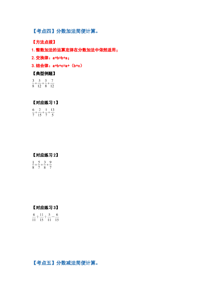 《典型例题系列五年级数学下册典型例题系列之第一单元分数加减法的计算题部分（原卷版）北师大版_小学1-6年级全科全套_1-6年级全科下册_五年级_五年级下数学》第5页预览