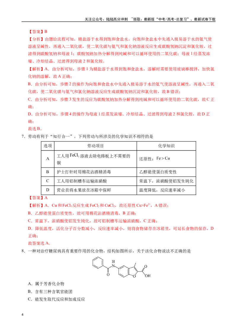 《化学01（广东卷）（全解全析）_05-化学-高考总复习_专项复习_2025年_2025年高考第一二三次模拟卷（多地区）化学_2025年高考化学第三次模拟考试24套_化学（广东卷01）》第4页预览