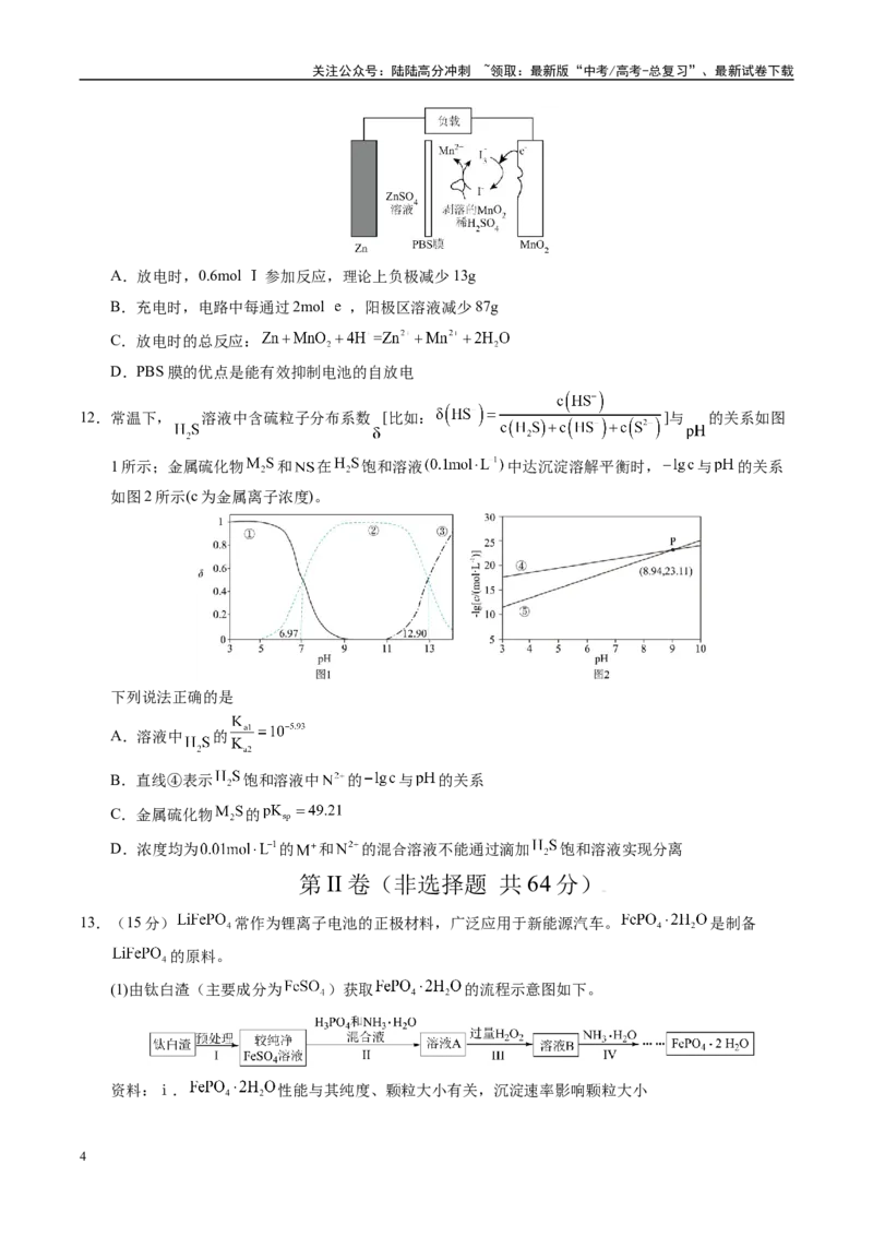 《化学（天津卷02）（考试版）_05-化学-高考总复习_专项复习_2025年_2025年高考押题预测卷（多地区）化学》第4页预览