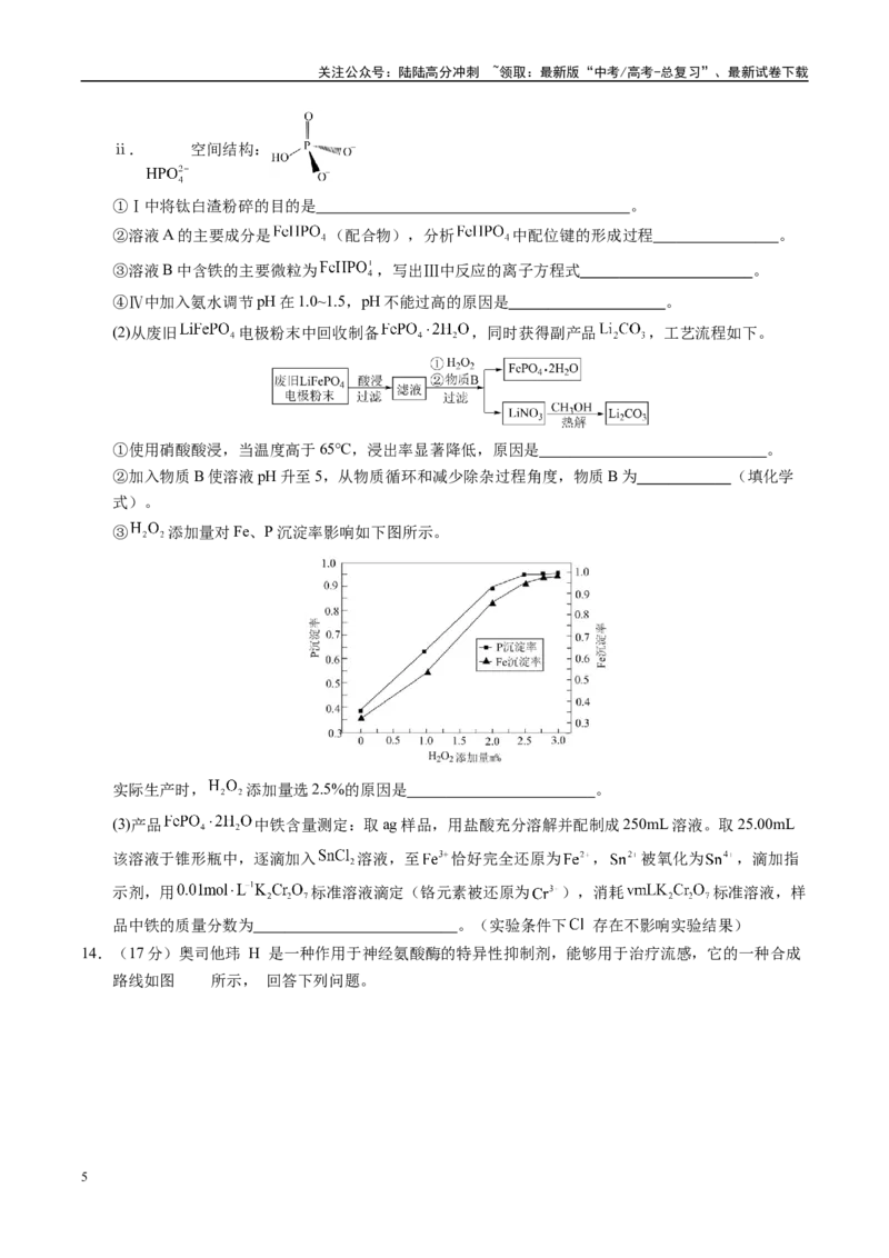 《化学（天津卷02）（考试版）_05-化学-高考总复习_专项复习_2025年_2025年高考押题预测卷（多地区）化学》第5页预览