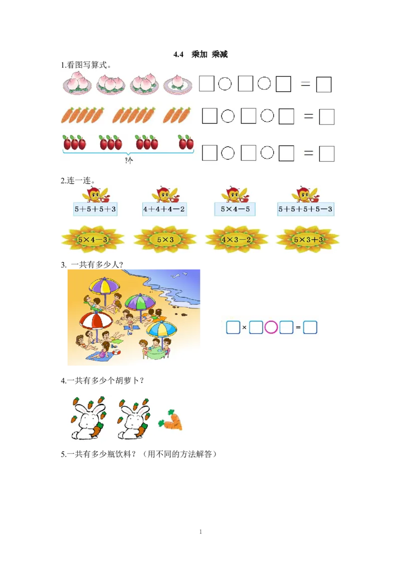 《二（上）人教版数学四单元课时4_小学1-6年级全科全套_1-6年级全科上册_二年级_数学_A二年级数学（人教版）_人教数学二上课时练习》第1页预览