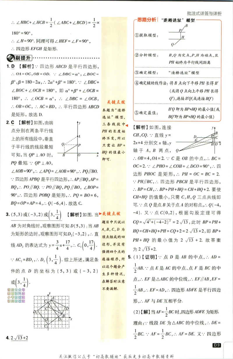 《初中必刷题九年级上册数学北师版答案_2、2025初中必刷题合集_初中必刷题23+24+25上册_2024版（部分上册）》第10页预览