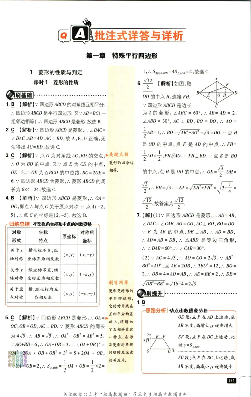 《初中必刷题九年级上册数学北师版答案_2、2025初中必刷题合集_初中必刷题23+24+25上册_2024版（部分上册）》第2页预览