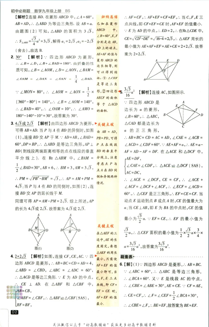 《初中必刷题九年级上册数学北师版答案_2、2025初中必刷题合集_初中必刷题23+24+25上册_2024版（部分上册）》第3页预览
