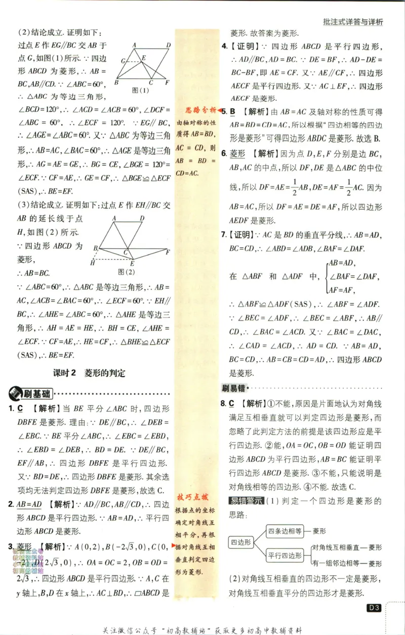 《初中必刷题九年级上册数学北师版答案_2、2025初中必刷题合集_初中必刷题23+24+25上册_2024版（部分上册）》第4页预览