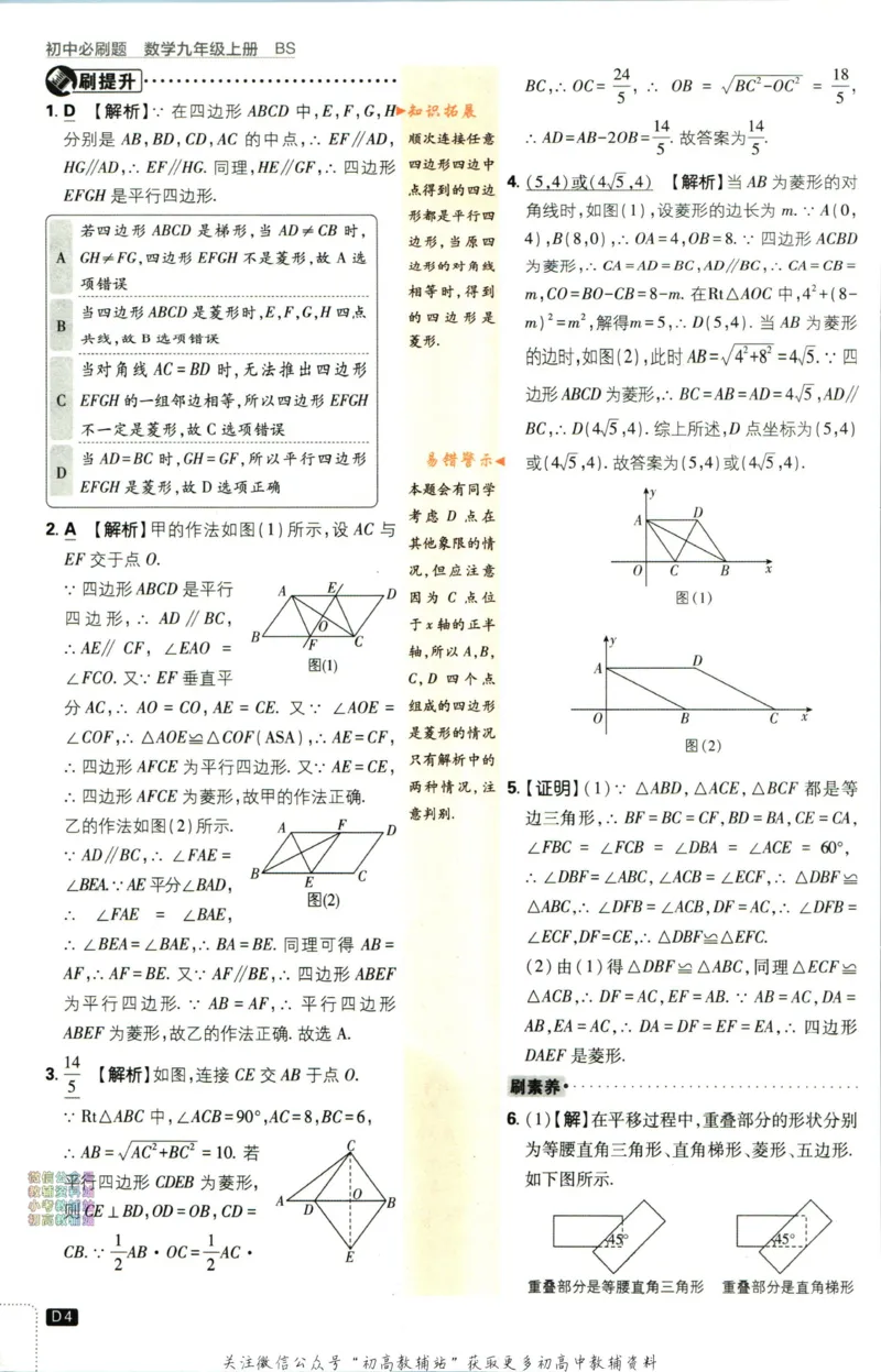 《初中必刷题九年级上册数学北师版答案_2、2025初中必刷题合集_初中必刷题23+24+25上册_2024版（部分上册）》第5页预览