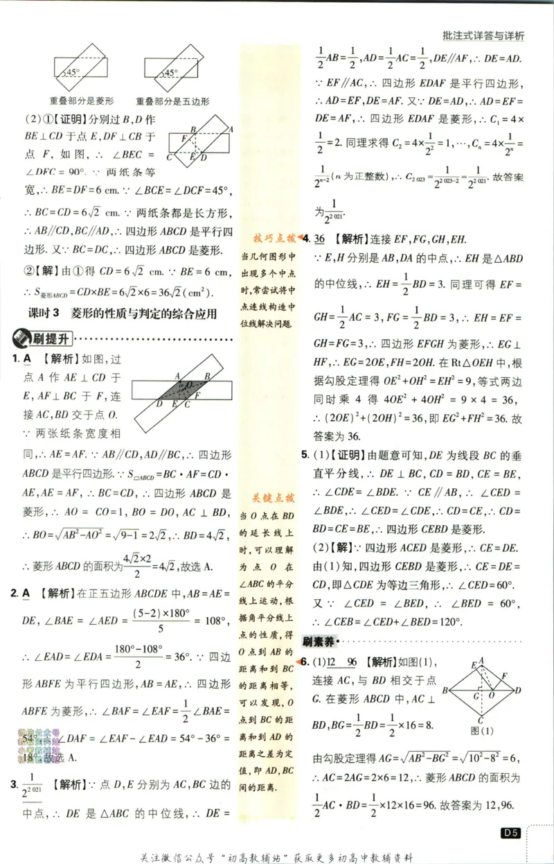 《初中必刷题九年级上册数学北师版答案_2、2025初中必刷题合集_初中必刷题23+24+25上册_2024版（部分上册）》第6页预览