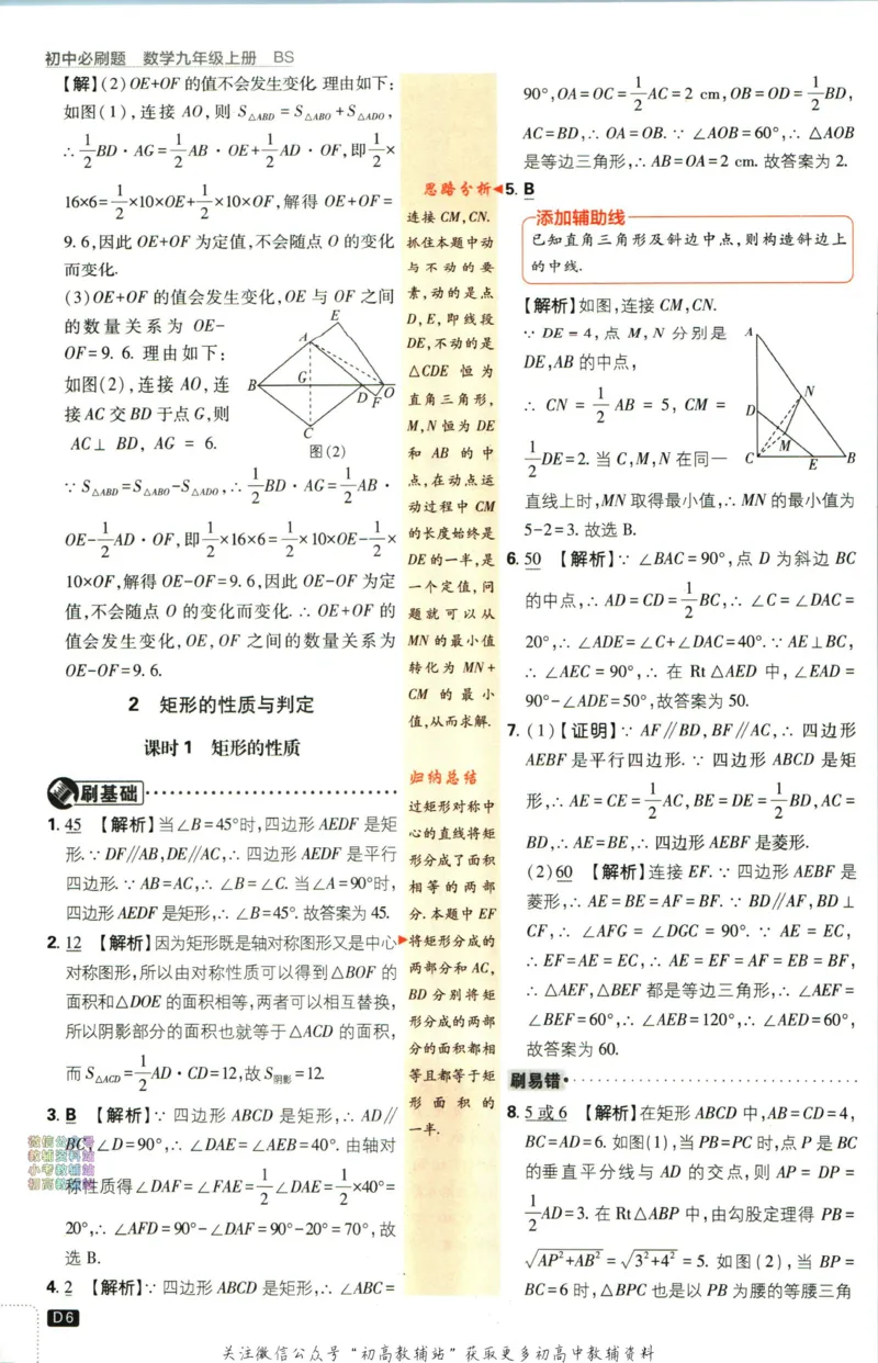 《初中必刷题九年级上册数学北师版答案_2、2025初中必刷题合集_初中必刷题23+24+25上册_2024版（部分上册）》第7页预览