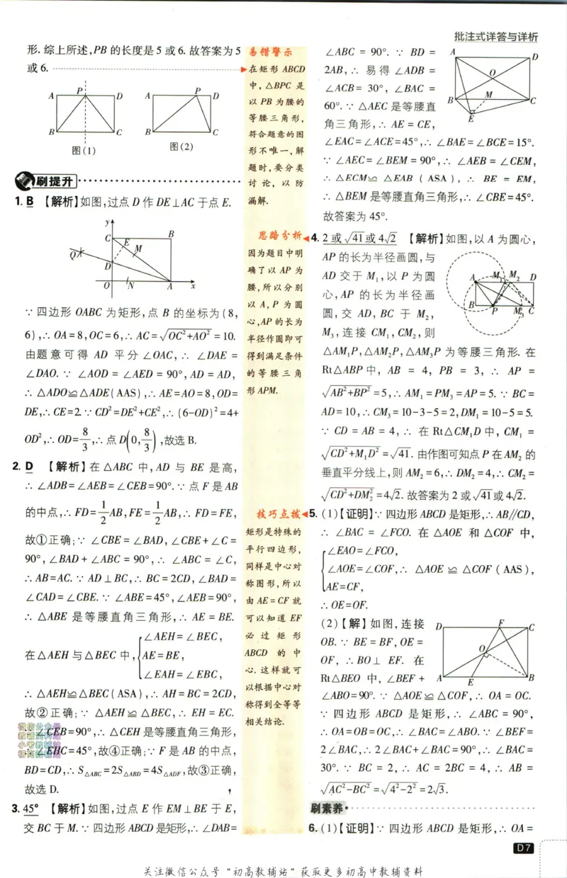 《初中必刷题九年级上册数学北师版答案_2、2025初中必刷题合集_初中必刷题23+24+25上册_2024版（部分上册）》第8页预览