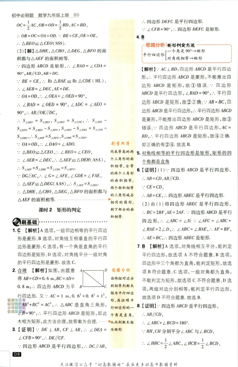 《初中必刷题九年级上册数学北师版答案_2、2025初中必刷题合集_初中必刷题23+24+25上册_2024版（部分上册）》第9页预览